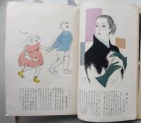 週刊朝日　春季増刊　昭和29年　【古九谷を愛す=徳川無声 マンガ長谷川町子 大宅壮一 東郷青児 岩田専太郎 福田豊四郎】