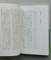 差別と日本人　野中広務／辛 淑玉　