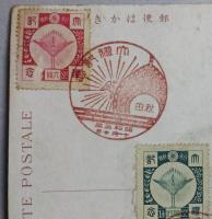 絵葉書　大礼記念 五節舞之図　切手3枚 スタンプ印（秋田）3個