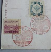 絵葉書　大礼記念 五節舞之図　切手3枚 スタンプ印（秋田）3個