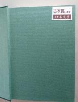 秋田県警察史　第１巻