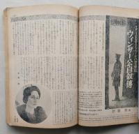 婦人倶楽部　昭和25年11月　恋愛事件真相ウィンザー公自叙伝10P 京都の秋 壺井栄 吉屋信子 木村荘十