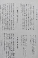 青森県の民謡　民謡緊急調査報告書　　
