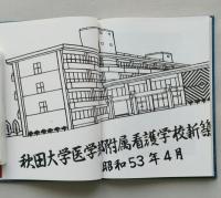 十年史　秋田大学医学部附属看護学校