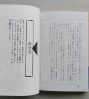 視点を変える　複雑系の思考法　　