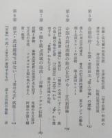 環東シナ海の神話学　倭韓始祖伝承　