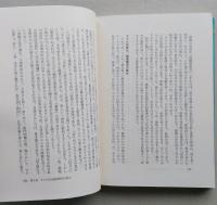 環東シナ海の神話学　倭韓始祖伝承　