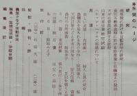 耕道　第四号　山形縣立村山農業高等学校　　