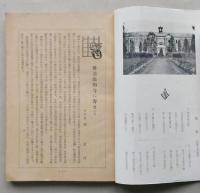 耕道　第四号　山形縣立村山農業高等学校　　