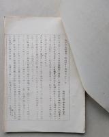 （秋田県仙北郡）　飯詰村史編纂会々報　竪穴號　　孔版