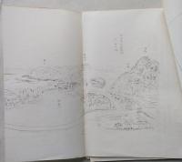 （秋田県仙北郡）　飯詰村史編纂会々報　竪穴號　　孔版