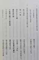 秋田県民俗芸能誌　　