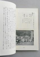 秋田県民俗芸能誌　　　