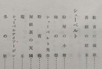 樂聖物語　べートーヴェン シューベルト ショパン シューマン　　　