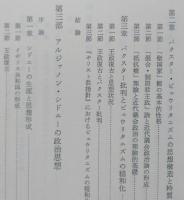 イギリス革命政治思想史研究　R・バクスターとA・シドニーを中心として