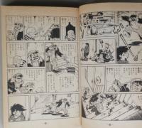 餓鬼　第2巻　ちばてつや　　