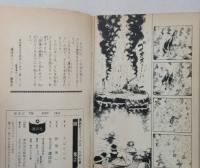 餓鬼　第2巻　ちばてつや　　