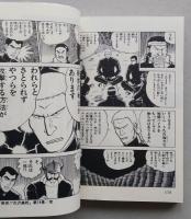 熱笑!!花沢高校　14巻　どおくまん　昭和59年11版　少年チャンピオンコミックス