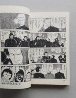 熱笑!!花沢高校　18巻　どおくまん　昭和61年6版　少年チャンピオンコミックス