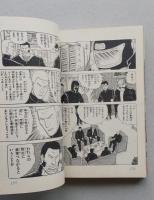 熱笑!!花沢高校　21巻　どおくまん　昭和63年5版