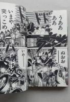 熱笑!!花沢高校　26巻　どおくまん　昭和59年初版