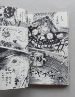 熱笑!!花沢高校　27巻　どおくまん　昭和59年初版