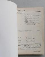 ドラえもん　第36巻　昭和61年初版1刷　　てんとう虫コミックス