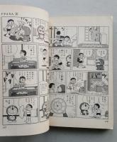 ドラえもん　第36巻　昭和61年初版1刷　　てんとう虫コミックス