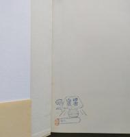 ヘッセ研究　ヘルマン・ヘッセ全集別巻　　