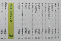 改訂版 秋田ゆったり湯めぐり 公共の温泉【県北 中央 沿岸 県南 仙北】