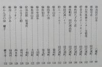 改訂版 秋田ゆったり湯めぐり 公共の温泉【県北 中央 沿岸 県南 仙北】