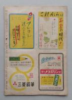 日本の内幕・世界の真相　レポート　昭和24年6月【ルポタージュ全身座 どこへゆく赤い教員 保守政党と財界 心霊術の世界】
