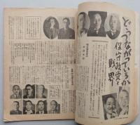 日本の内幕・世界の真相　レポート　昭和24年6月【ルポタージュ全身座 どこへゆく赤い教員 保守政党と財界 心霊術の世界】
