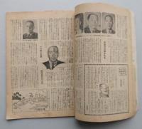 日本の内幕・世界の真相　レポート　昭和24年6月【ルポタージュ全身座 どこへゆく赤い教員 保守政党と財界 心霊術の世界】
