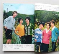 流行毛糸あみもの集　婦人・子供・男子　婦人生活1959年10月号付録　