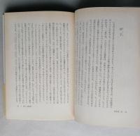 光　自然と人間　玉川選書　　　