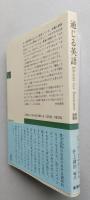 通じる英語 Idioms for Business 新潮選書　 