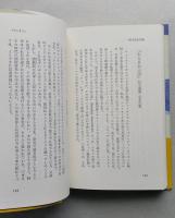 「心の書」を読む　　