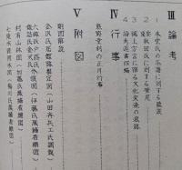 仙南村郷土史資料　第7集　補遺(古文書・遺稿・論考・其の他)編