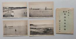 戦前絵はがき　（秋田県）象潟海水浴場　４枚