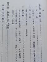 峰浜村誌　　