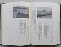 峰浜村誌　　