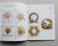 ４冊セット　手作りの押し花工房／押花の基礎と保管／花を2倍楽しむ　押し花アート／小花デザイン帳　