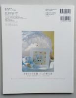 押し花で楽しむ　贈り物の小さな額　