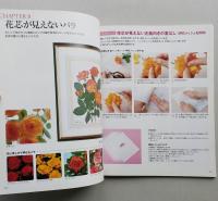 バラの押し花図鑑　花と緑の研究所　ふしぎな花倶楽部　2000年