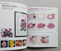 バラの押し花図鑑　花と緑の研究所　ふしぎな花倶楽部　2000年