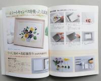 美しい押し花絵額　知っておきたい基本のQ&A　ふしぎな花倶楽部　