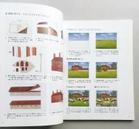 押し花で描く風景　