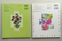 美色押花の秘密　Ⅱ・Ⅲ　２冊　