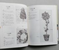 暮らしの押し花　　